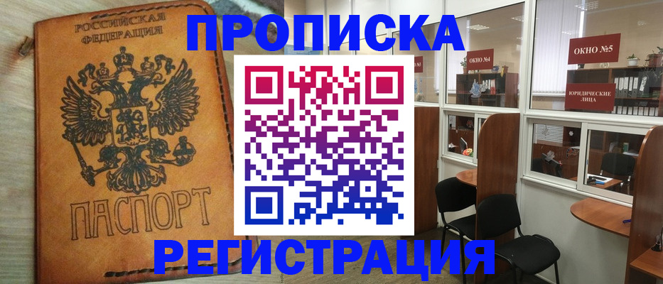 временная регистрация законно в Лебедяни