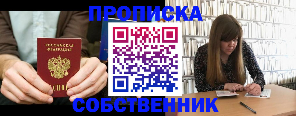 прописка законно в Лебедяни