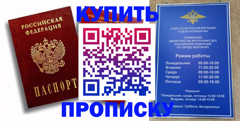 прописка штамп в Лебедяни