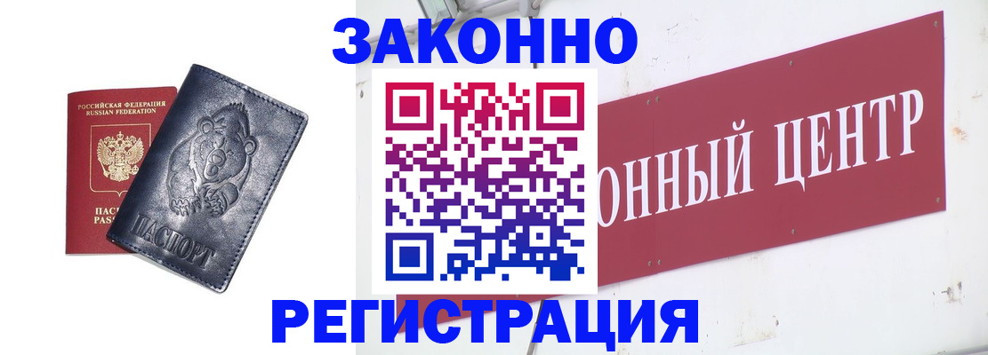 прописка в Лебедяни